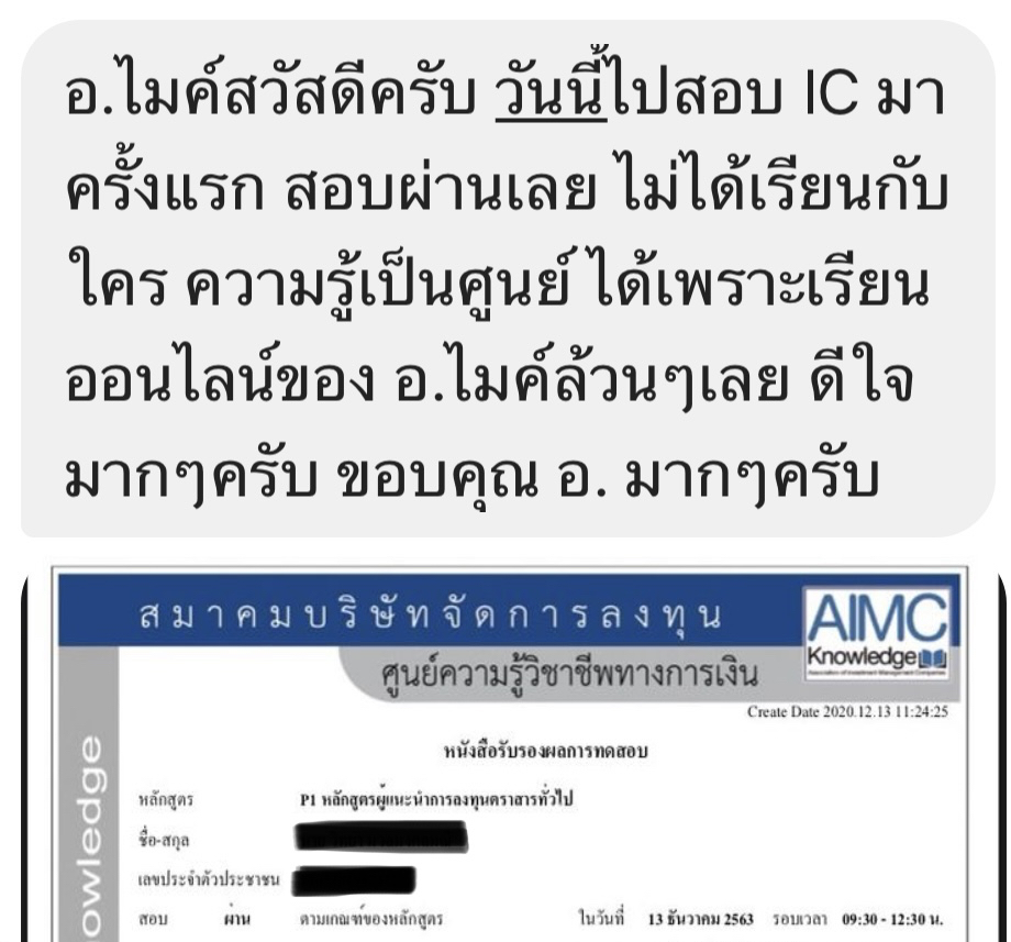 แคปแชทจริง — เรียนจบแล้ว สอบผ่านครั้งแรก