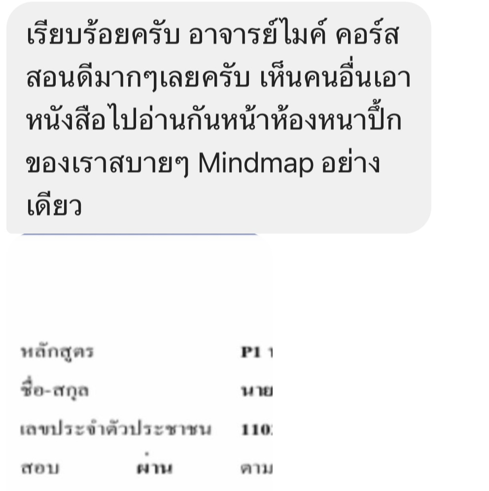 แคปแชทจริง — ประหยัดเวลา สอบผ่านครั้งแรก