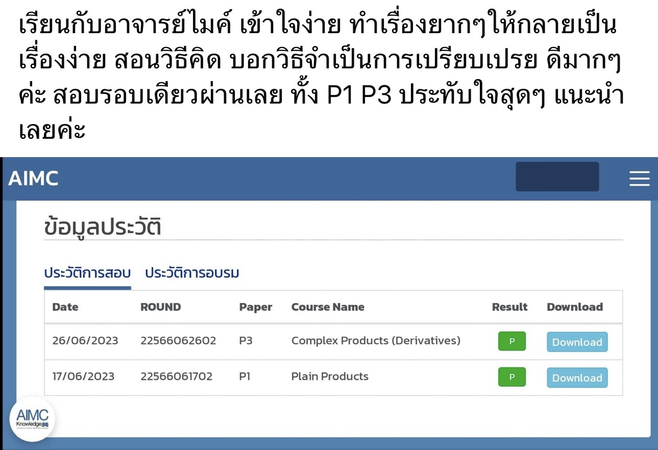 แคปแชทจริง — ไม่มีพื้นฐานเลยแต่สอบผ่าน