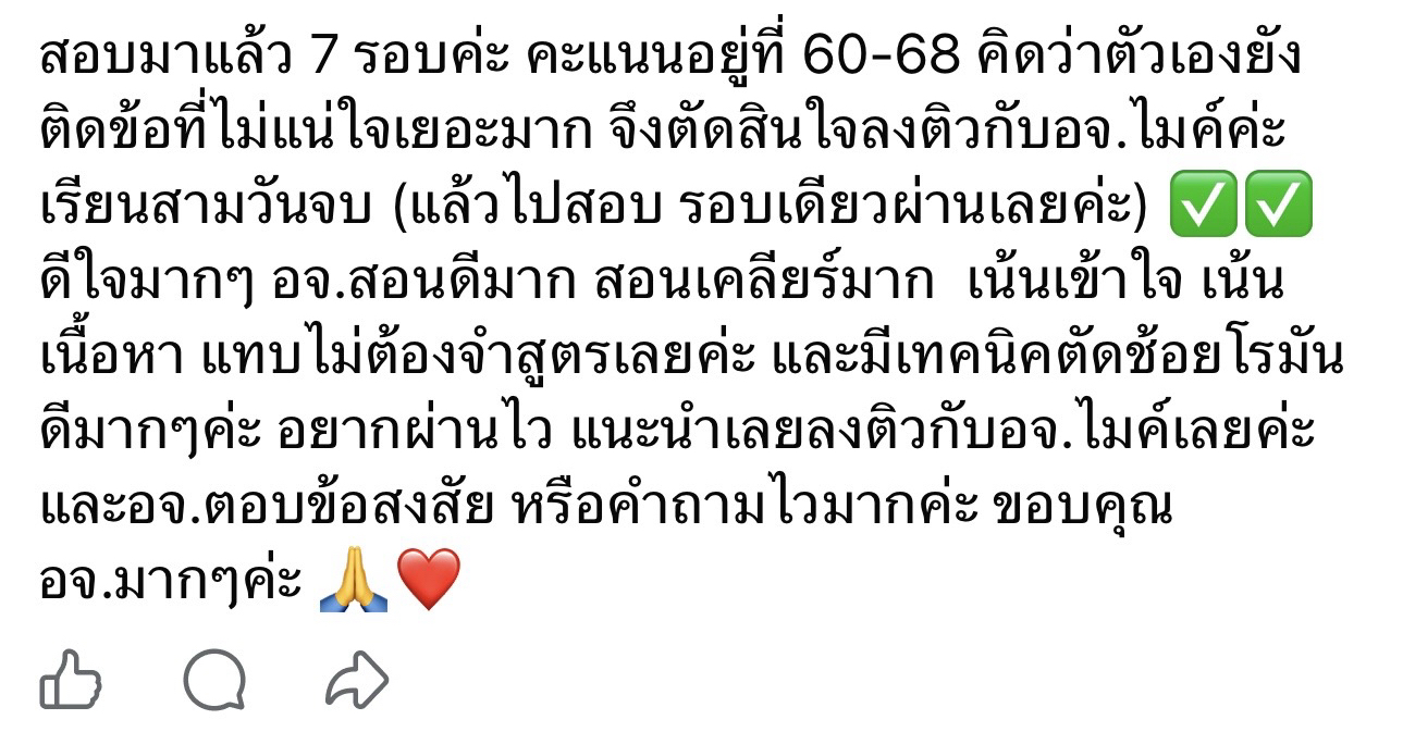 แคปแชทจริง — เคยสอบหลายรอบ สุดท้ายผ่าน