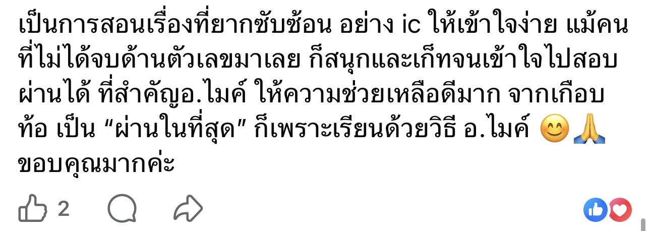 แคปแชทจริง — ไม่ถนัดคำนวณ ผ่านในที่สุด